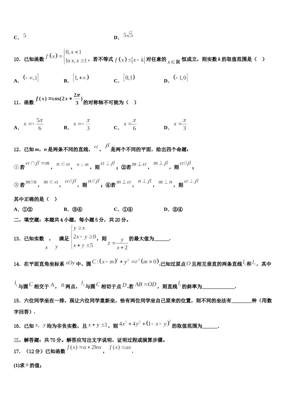 2024届安徽省六安中学高三下学期联合考试数学试题含解析.doc_第3页