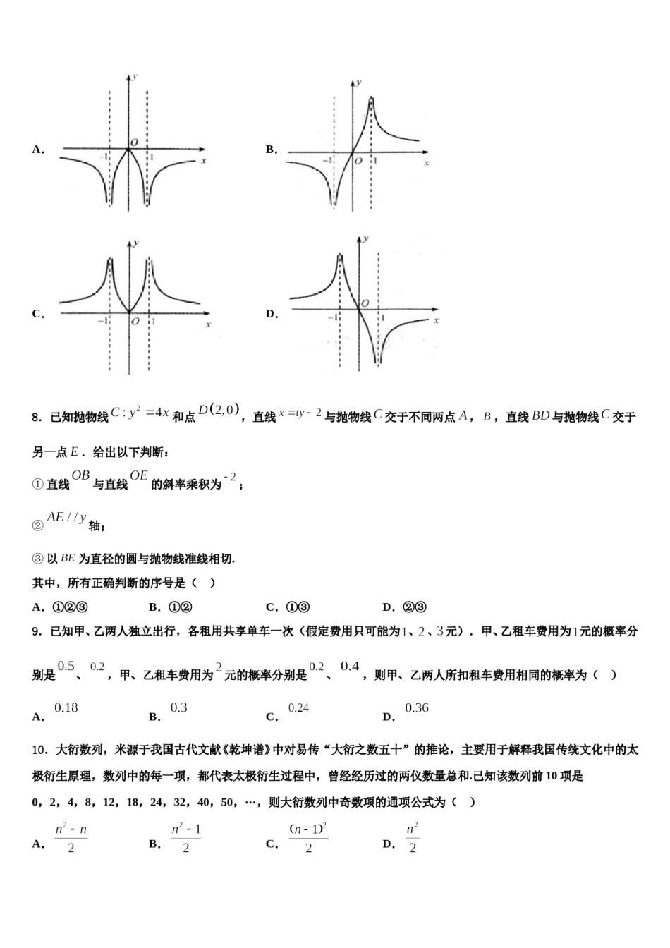 2024届安徽省六安第一中学高考数学五模试卷含解析.doc_第3页
