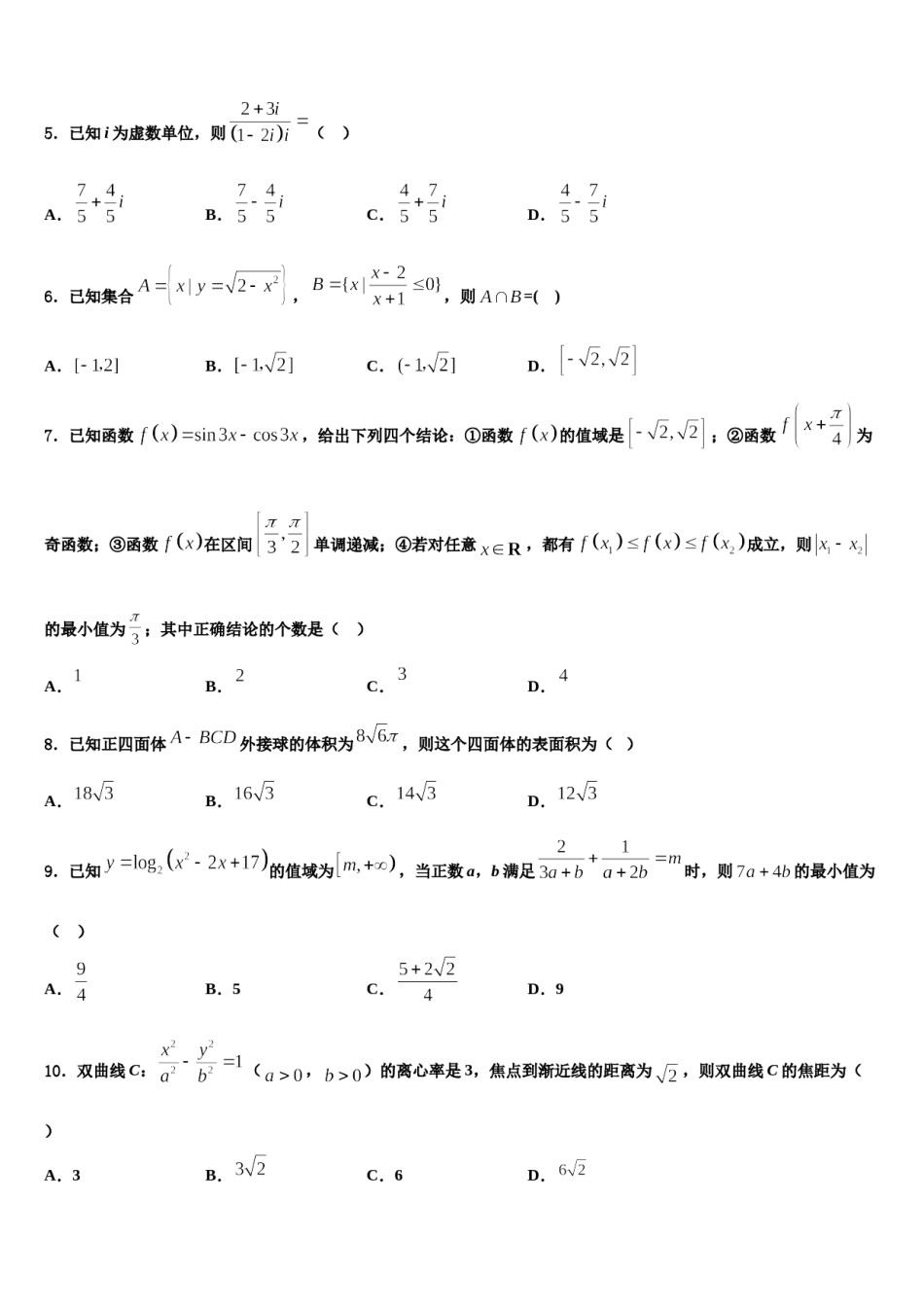 2024届安徽省北大附属宿州实验学校高考临考冲刺数学试卷含解析.doc_第2页