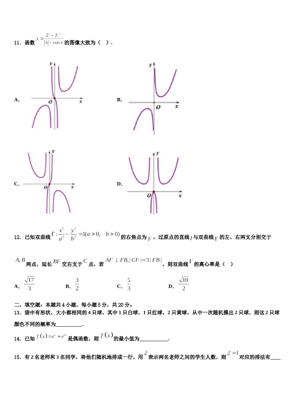 2024届安徽省北大附属宿州实验学校高考临考冲刺数学试卷含解析.doc_第3页