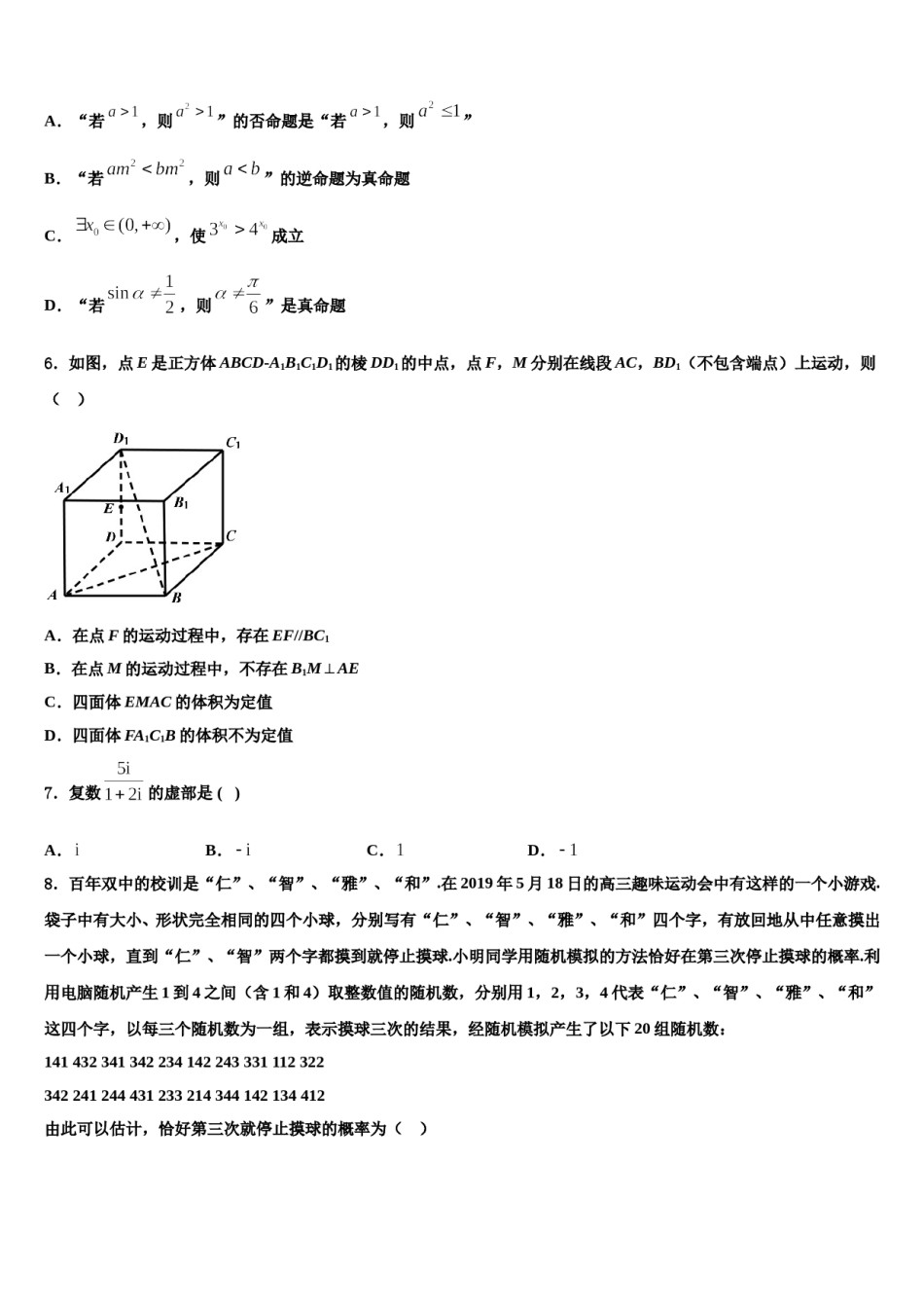 2024届安徽省合肥一六八中学高三下学期第六次检测数学试卷含解析.doc_第2页