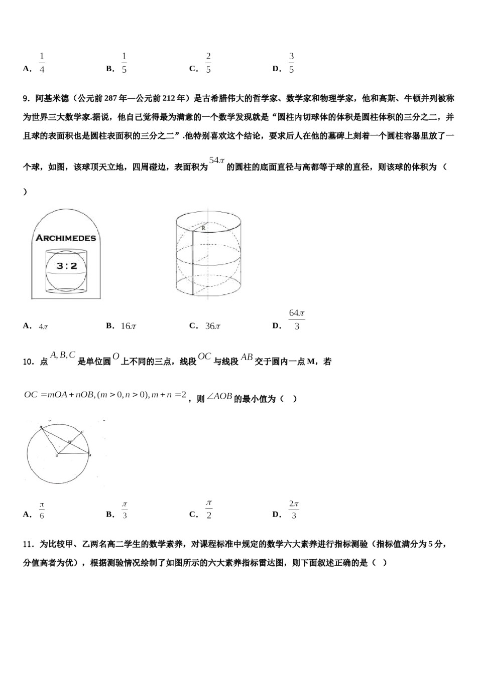 2024届安徽省合肥一六八中学高三下学期第六次检测数学试卷含解析.doc_第3页