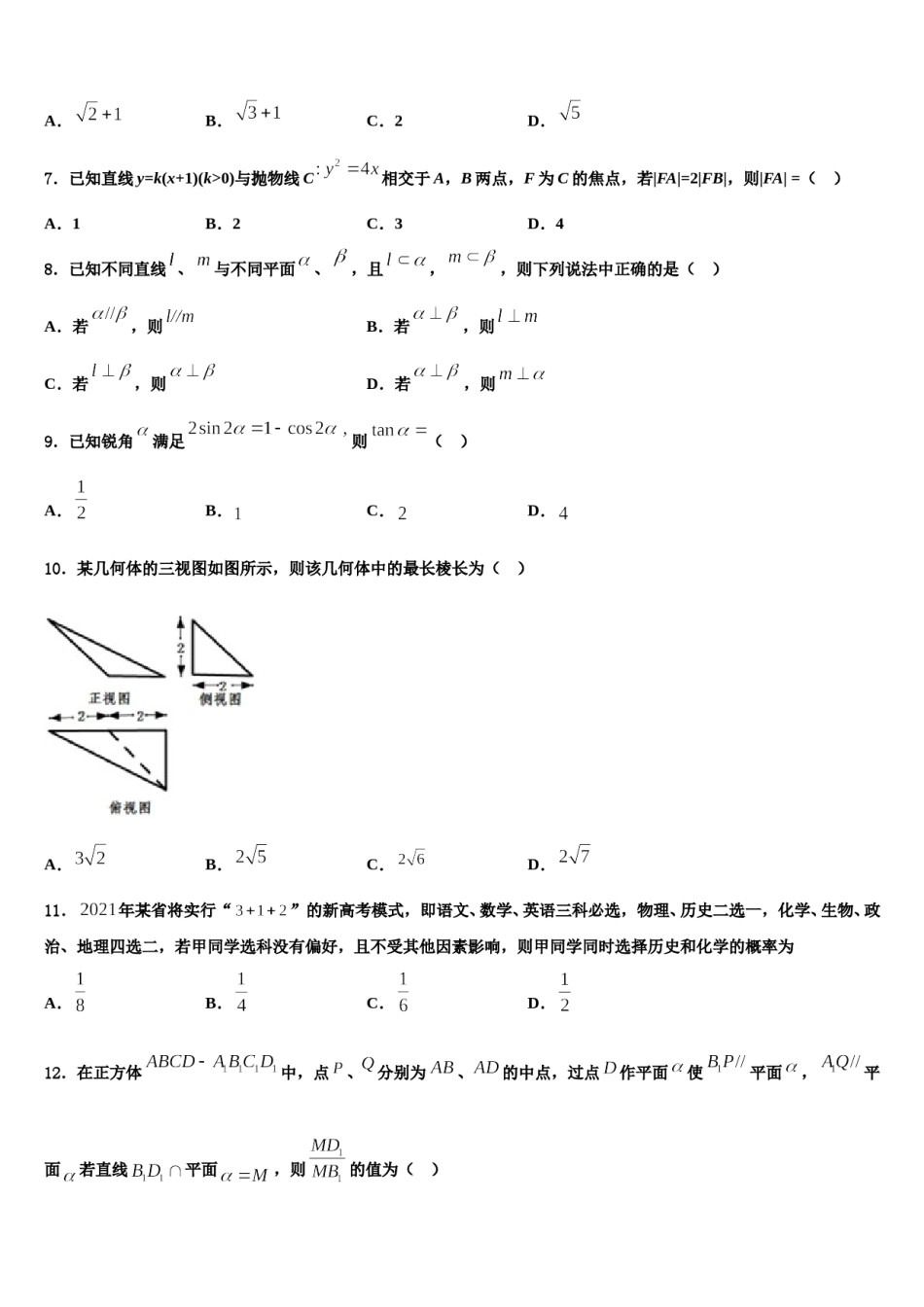 2024届安徽省合肥一六八中学高考适应性考试数学试卷含解析.doc_第2页