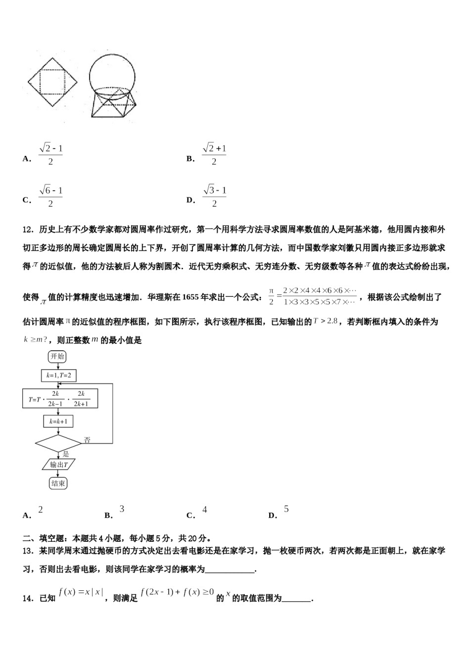 2024届安徽省合肥二中高三下学期第五次调研考试数学试题含解析.doc_第3页