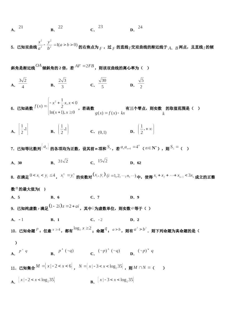 2024届安徽省合肥八中高考数学三模试卷含解析.doc_第2页
