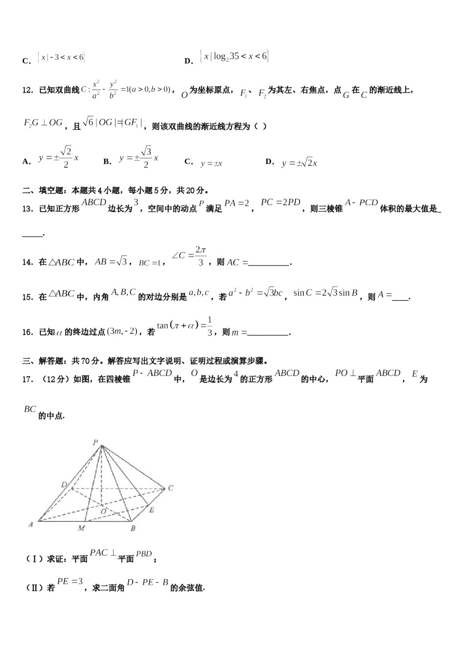 2024届安徽省合肥八中高考数学三模试卷含解析.doc_第3页