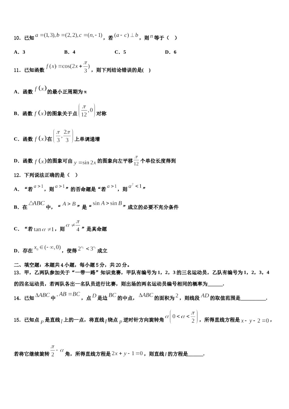 2024届安徽省合肥市七中、合肥十中高三下学期联考数学试题含解析.doc_第3页