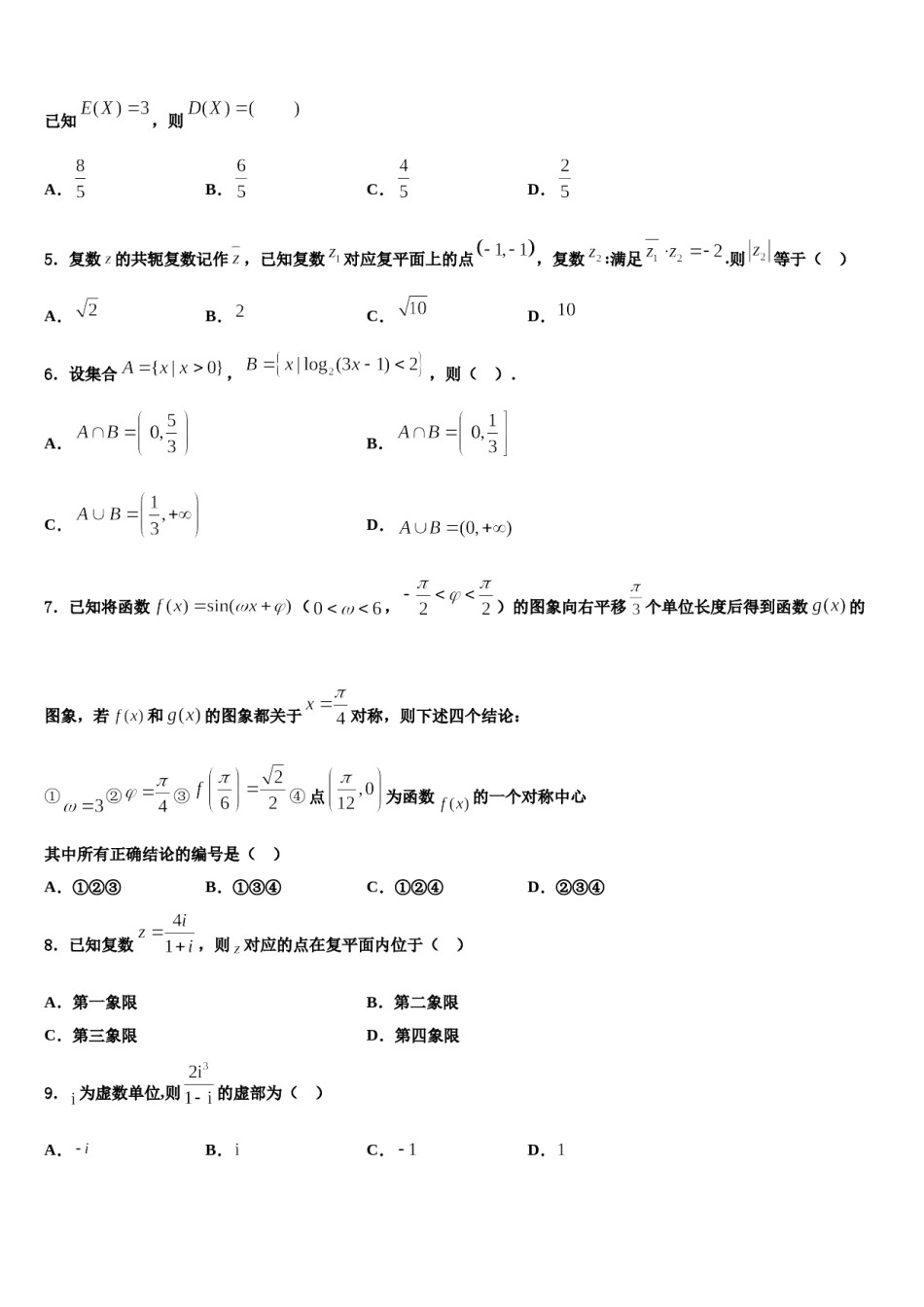 2024届安徽省合肥市巢湖市汇文实验学校高三下学期联考数学试题含解析.doc_第2页