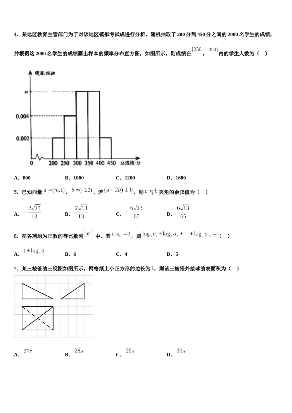 2024届安徽省合肥市第一中学高考数学五模试卷含解析.doc_第2页