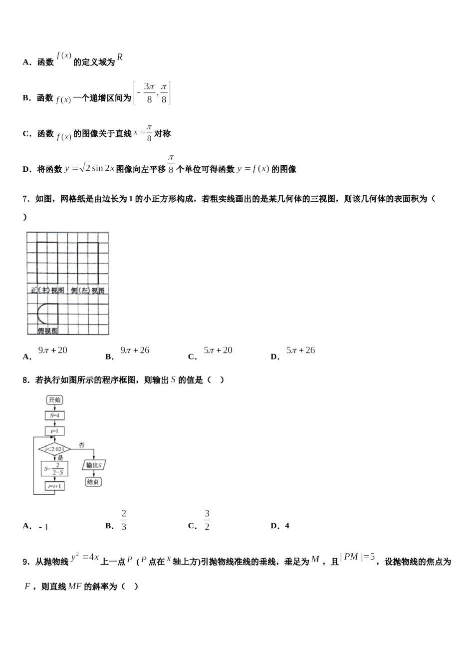 2024届安徽省合肥市肥东中学高考数学三模试卷含解析.doc_第2页