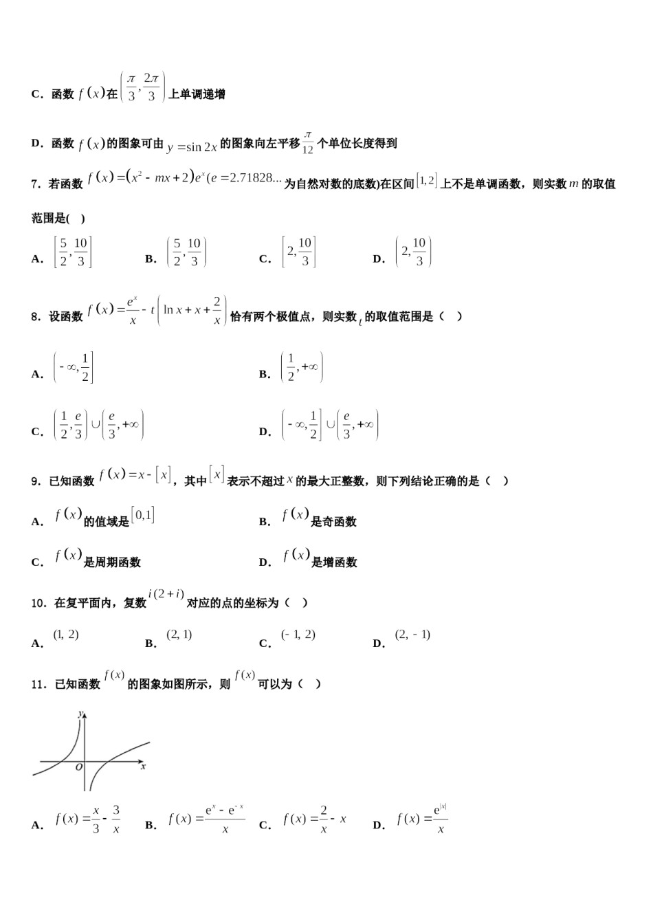 2024届安徽省合肥市肥东二中高三3月份模拟考试数学试题含解析.doc_第3页