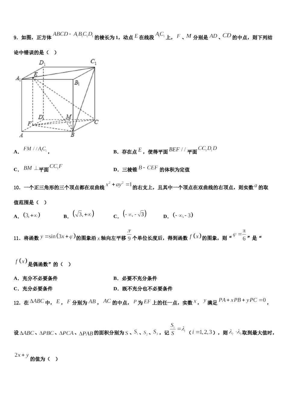2024届安徽省合肥市金汤白泥乐槐六校高考全国统考预测密卷数学试卷含解析.doc_第3页