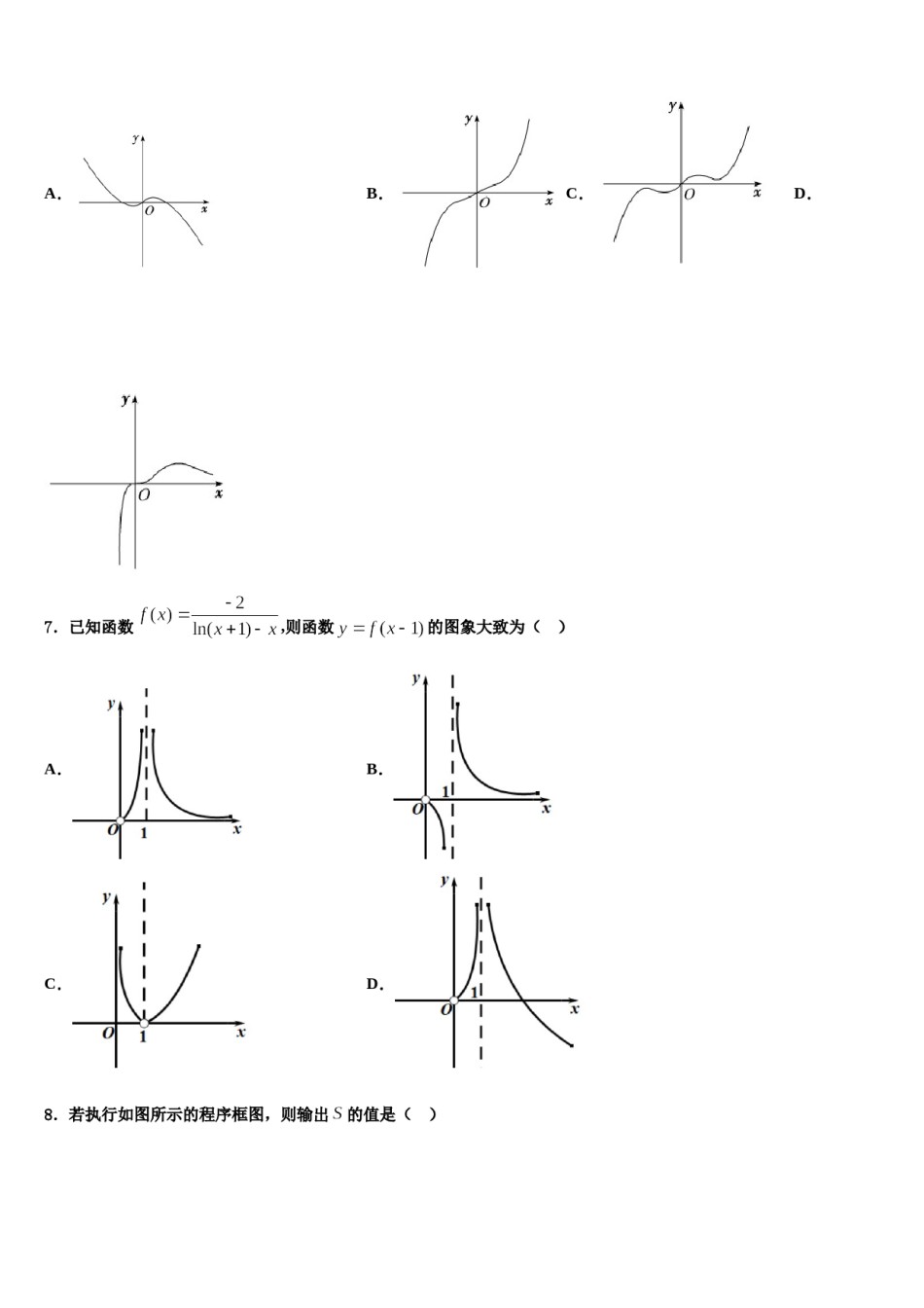 2024届安徽省合肥新城高升学校高三考前热身数学试卷含解析.doc_第2页