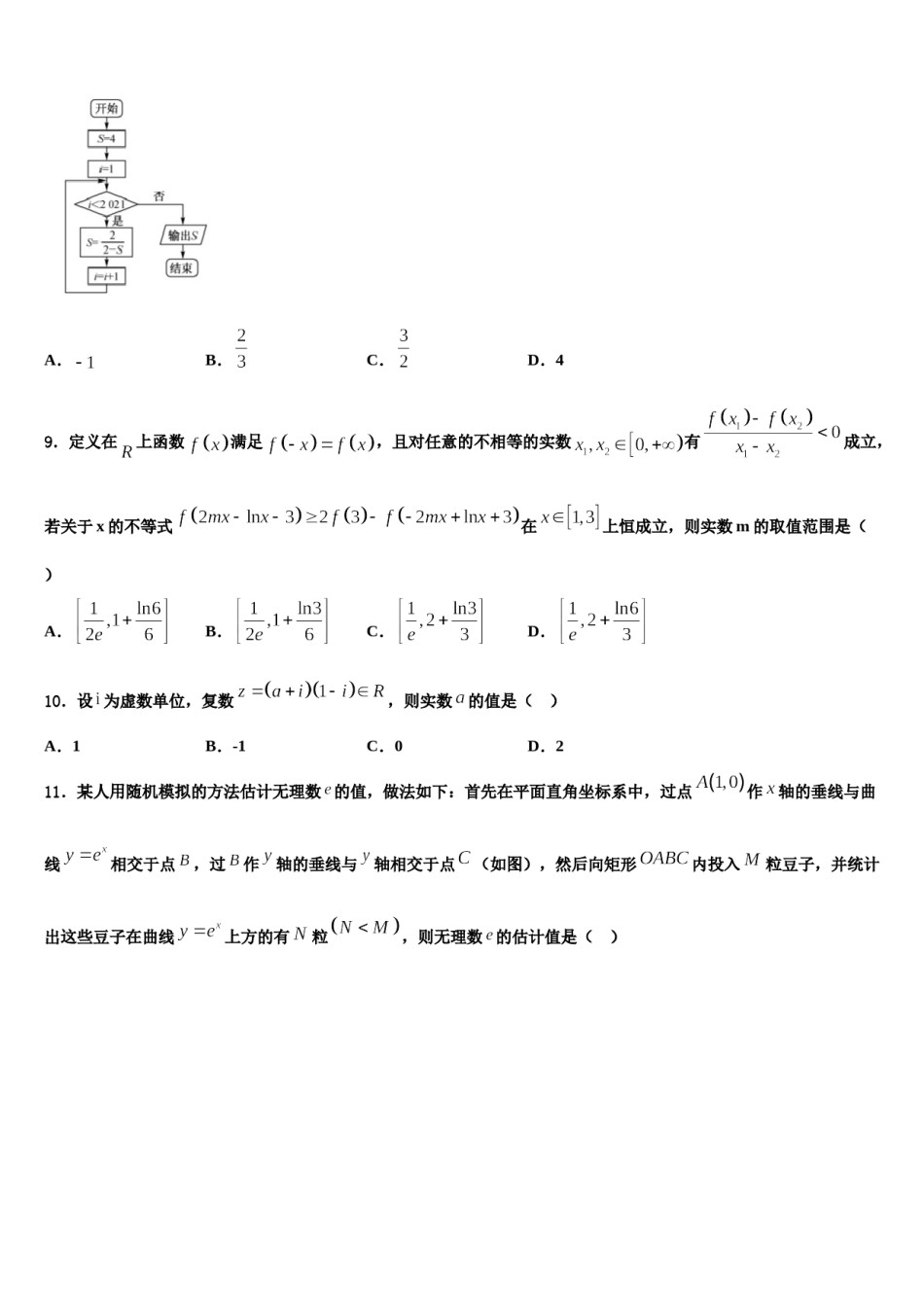 2024届安徽省合肥新城高升学校高三考前热身数学试卷含解析.doc_第3页