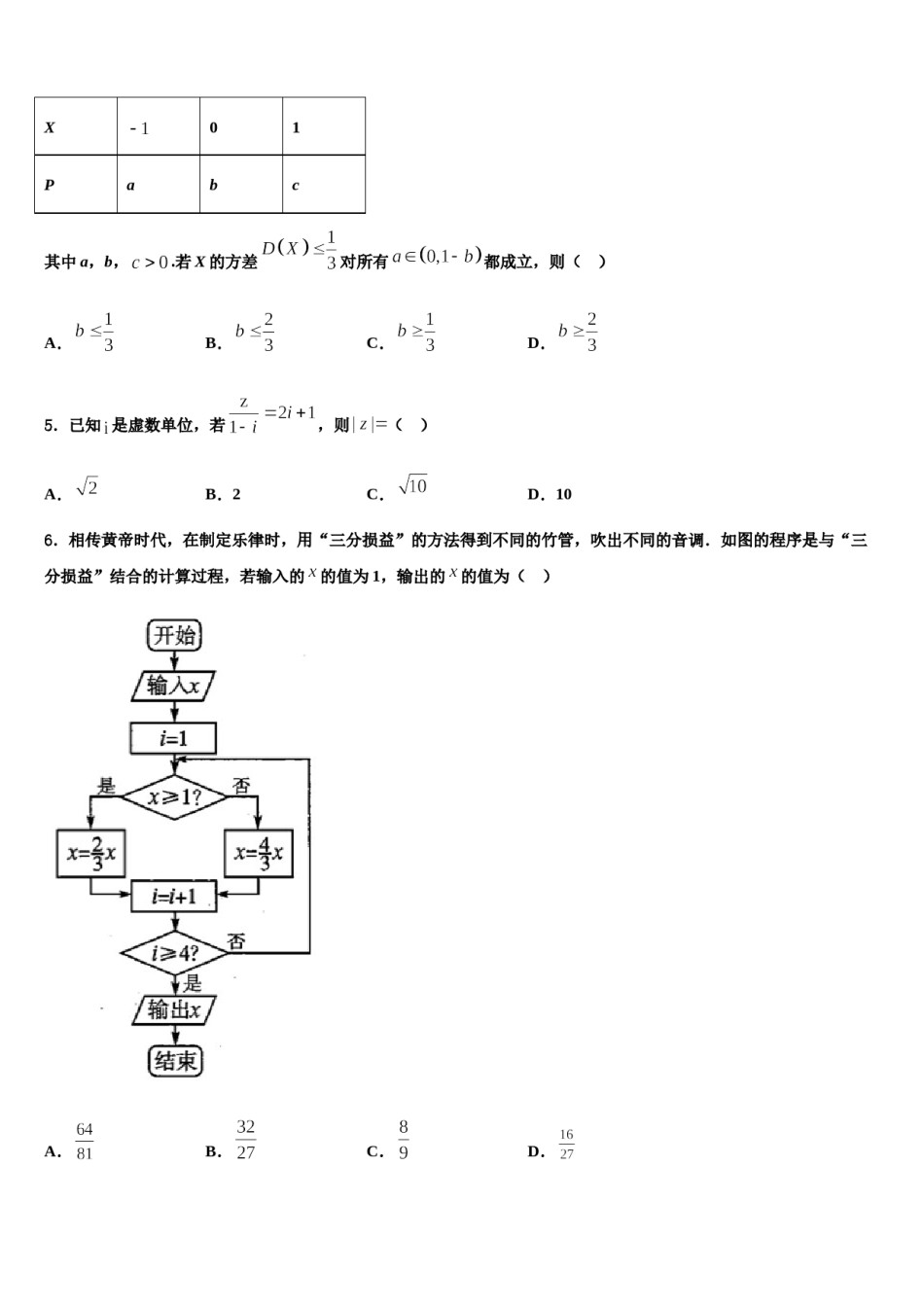 2024届安徽省天长市高三最后一卷数学试卷含解析.doc_第2页