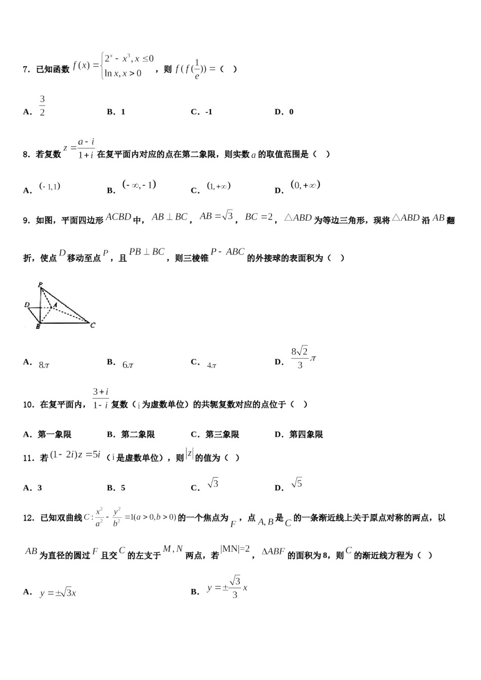 2024届安徽省天长市高三最后一卷数学试卷含解析.doc_第3页