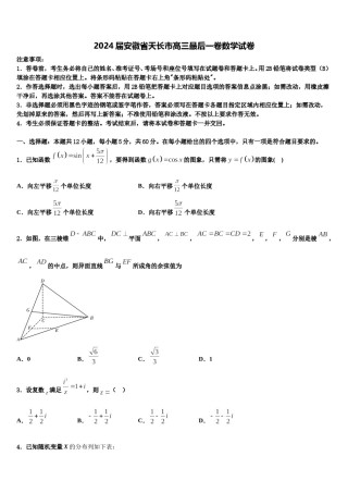 2024届安徽省天长市高三最后一卷数学试卷含解析.doc