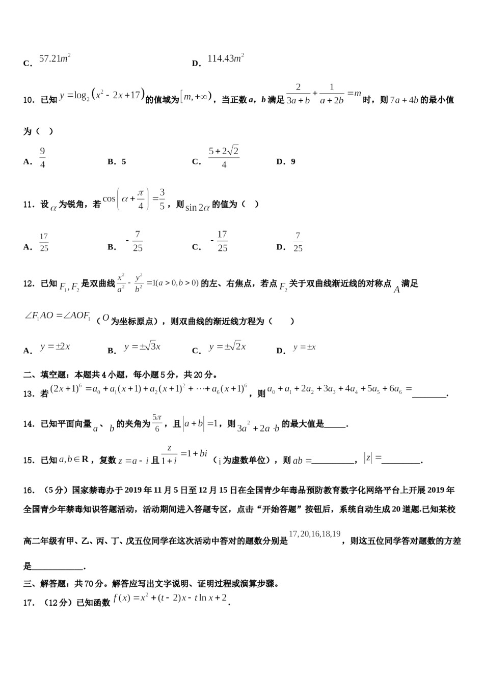 2024届安徽省太和一中高三下学期一模考试数学试题含解析.doc_第3页