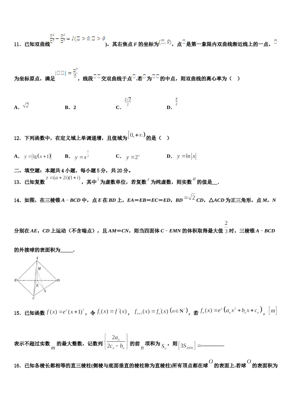 2024届安徽省太和第一中学高三下学期一模考试数学试题含解析.doc_第3页