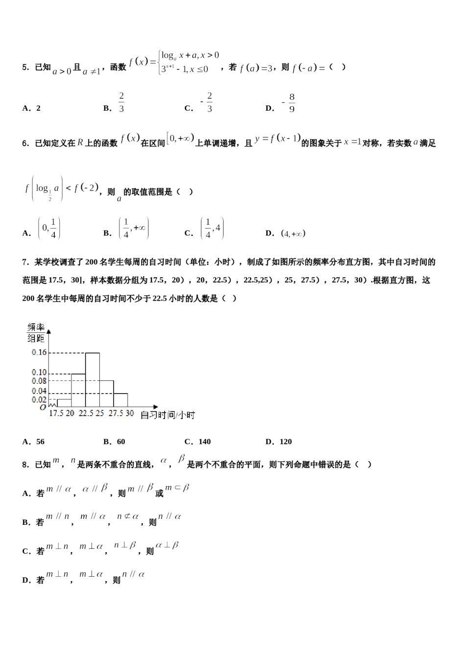 2024届安徽省安庆二中高考冲刺模拟数学试题含解析.doc_第2页