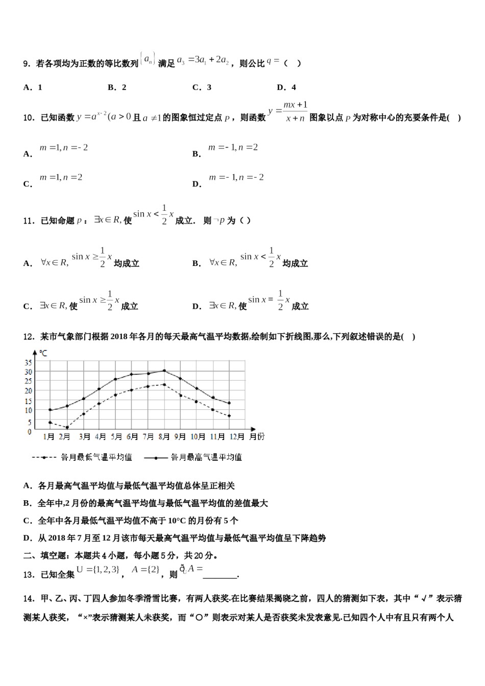 2024届安徽省安庆二中高考冲刺模拟数学试题含解析.doc_第3页