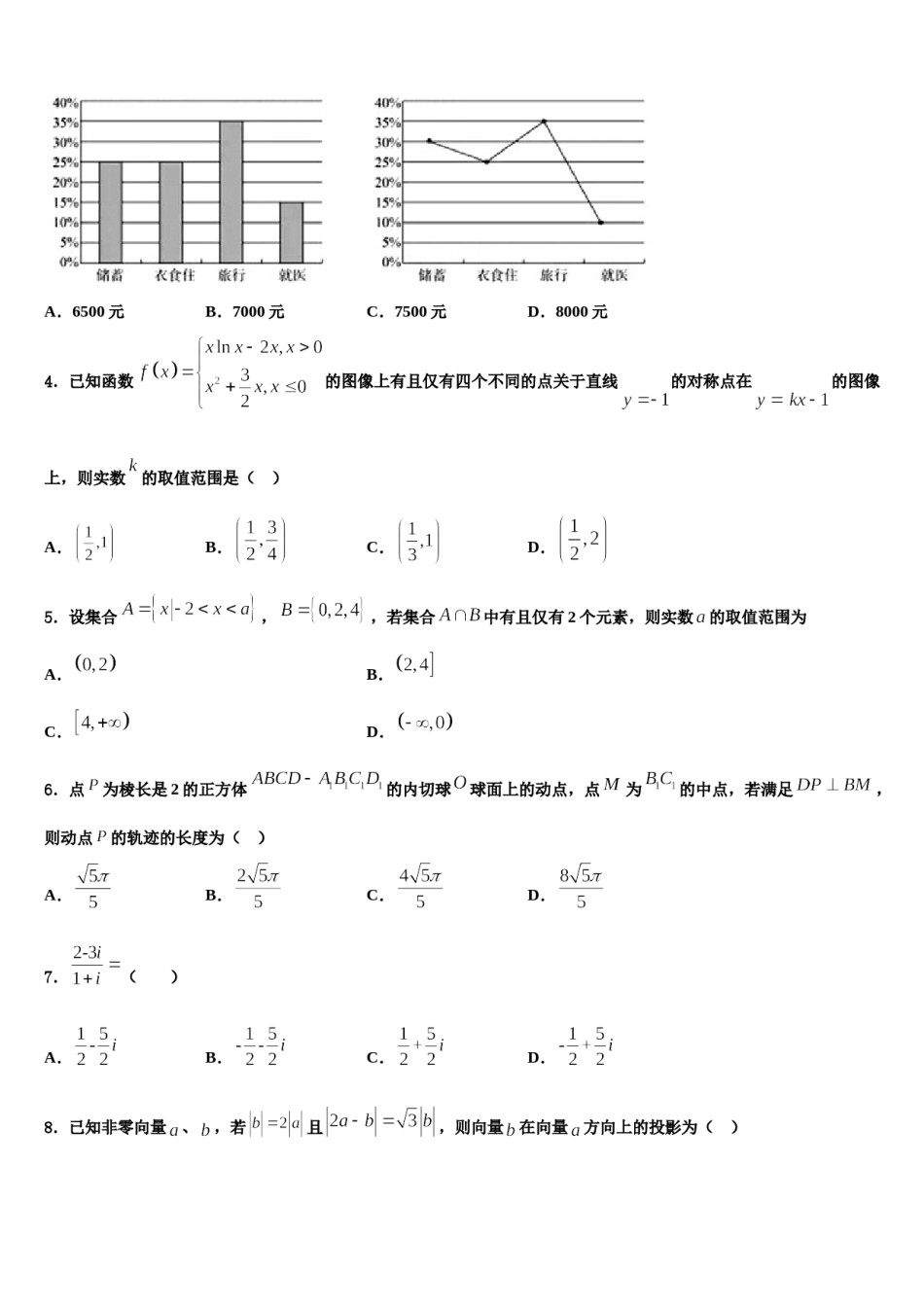 2024届安徽省安庆市怀宁二中高考考前模拟数学试题含解析.doc_第2页
