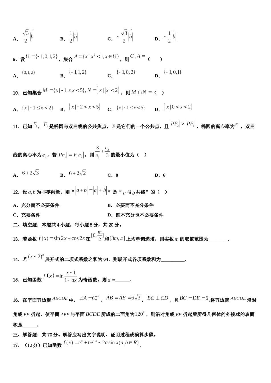 2024届安徽省安庆市怀宁二中高考考前模拟数学试题含解析.doc_第3页