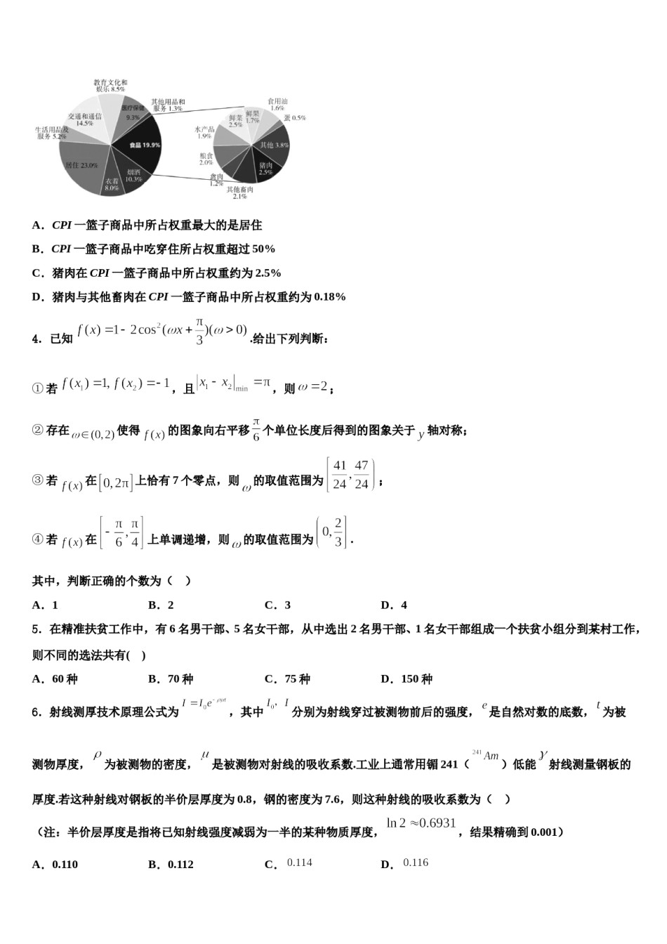 2024届安徽省安庆市怀宁县第二中学高三第六次模拟考试数学试卷含解析.doc_第2页
