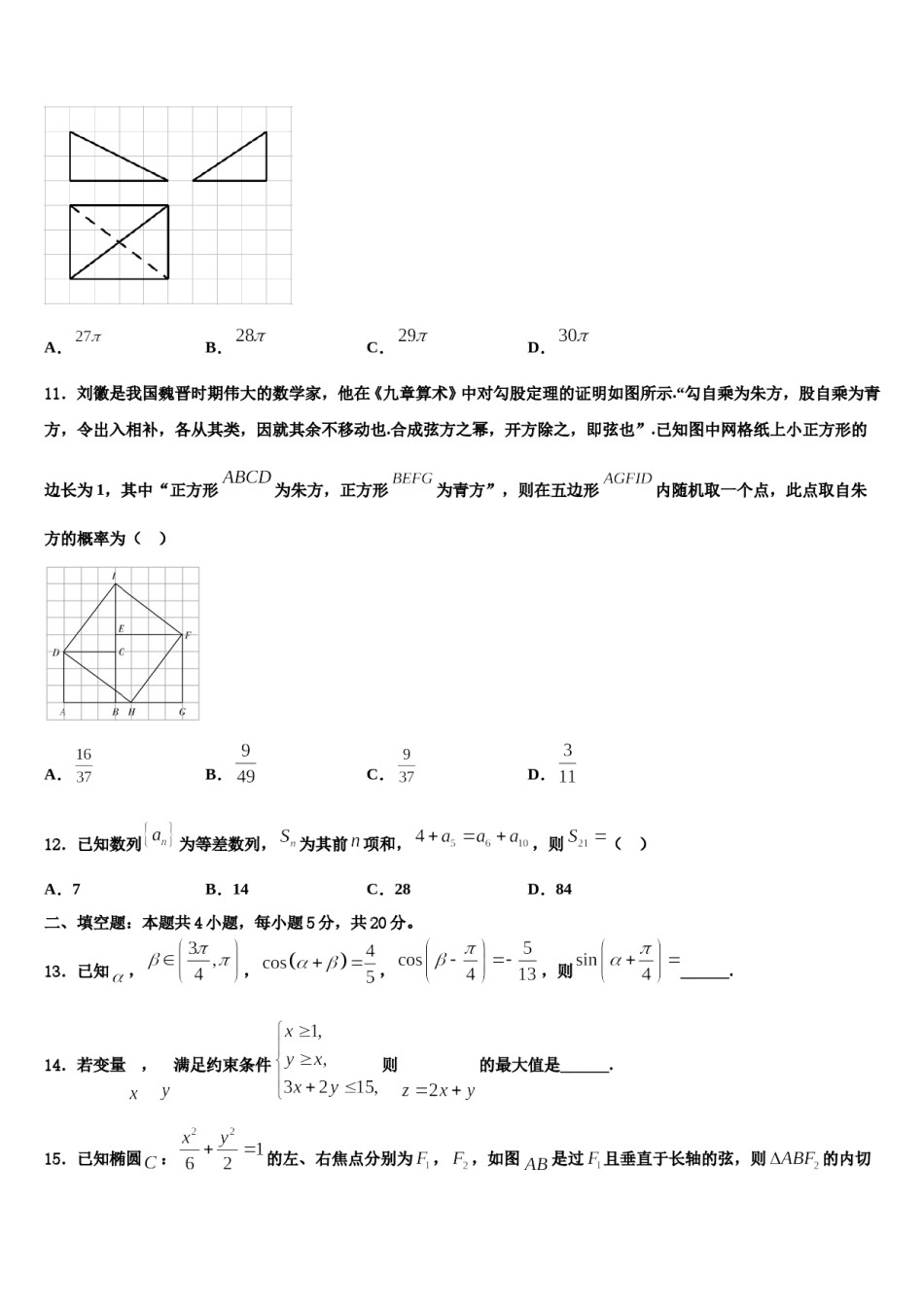 2024届安徽省安庆市望江中学高三下学期一模考试数学试题含解析.doc_第3页
