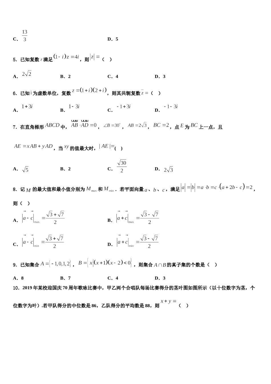 2024届安徽省安庆市达标名校高三适应性调研考试数学试题含解析.doc_第2页