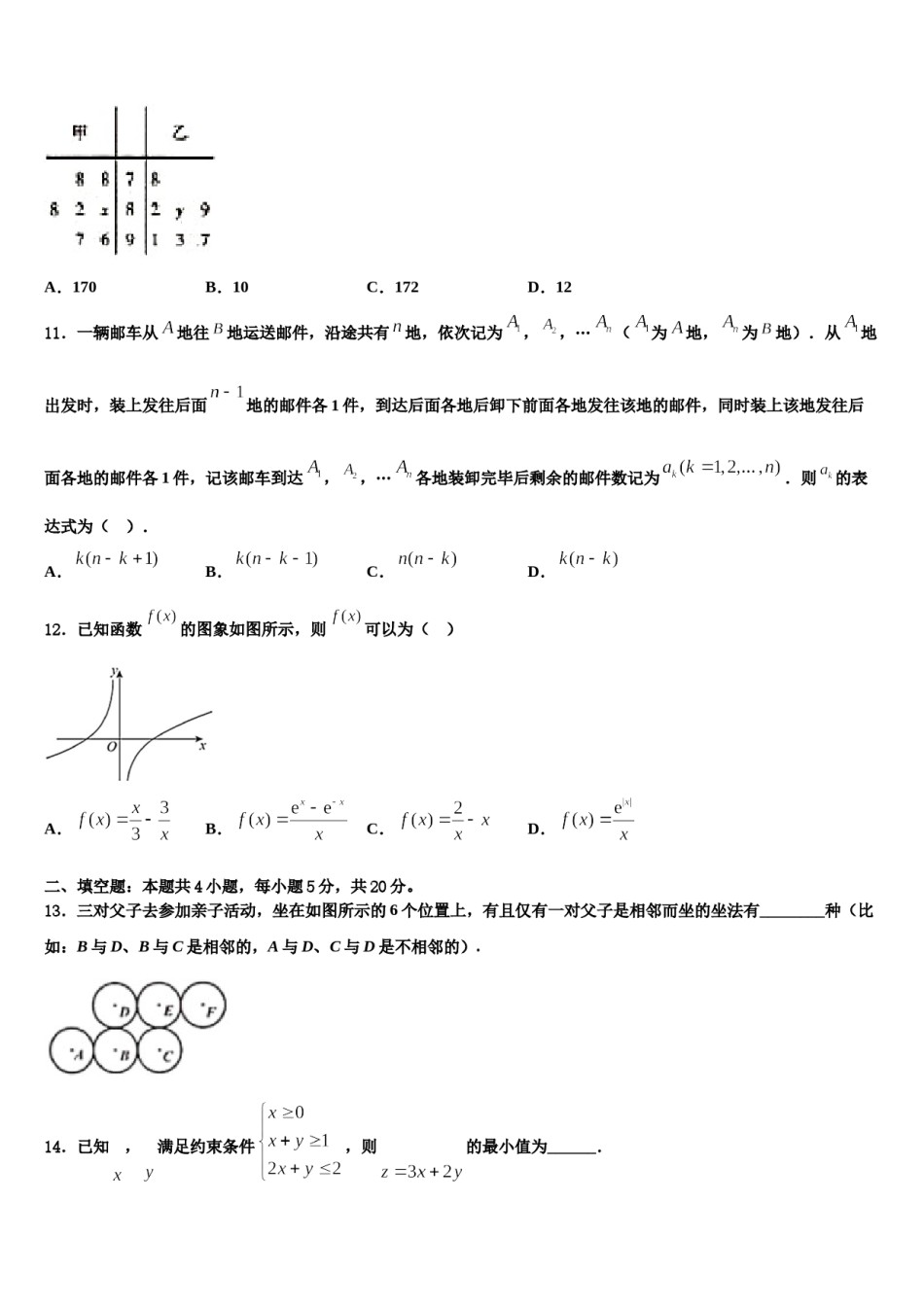 2024届安徽省安庆市达标名校高三适应性调研考试数学试题含解析.doc_第3页