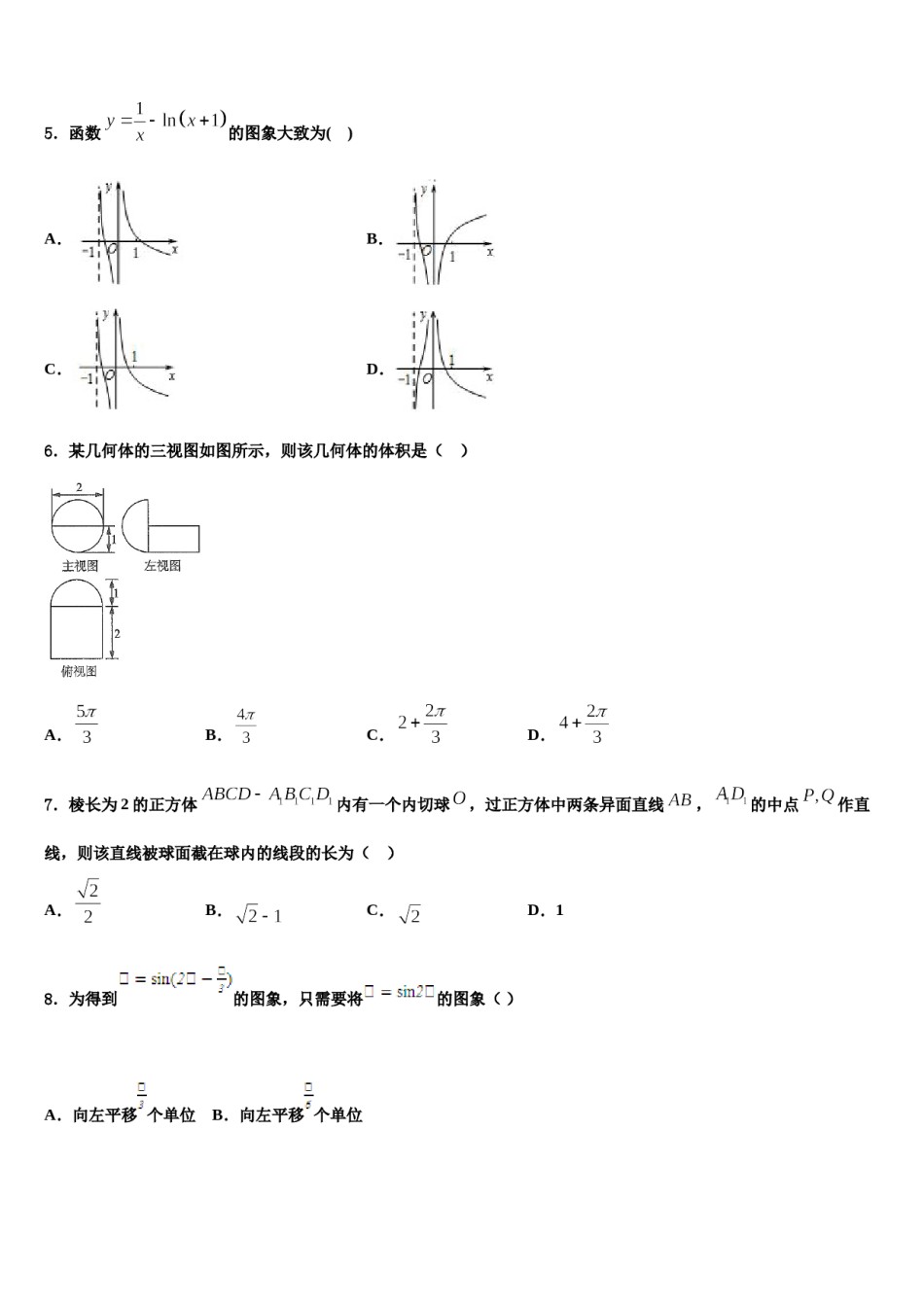 2024届安徽省安庆市高考数学二模试卷含解析.doc_第2页