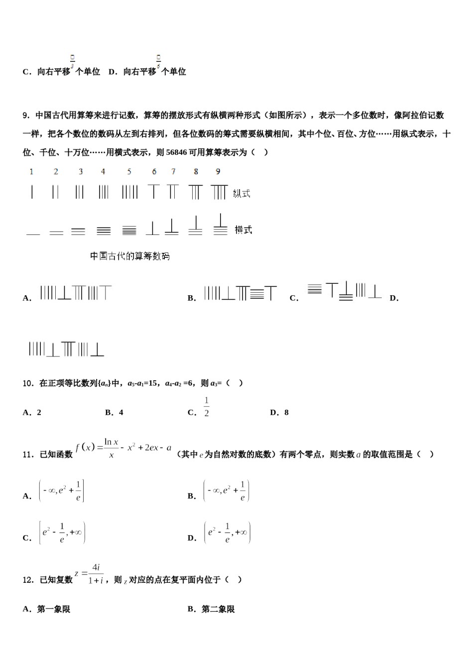 2024届安徽省安庆市高考数学二模试卷含解析.doc_第3页