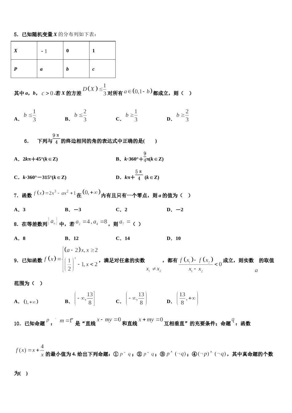 2024届安徽省定远二中高三第三次模拟考试数学试卷含解析.doc_第2页