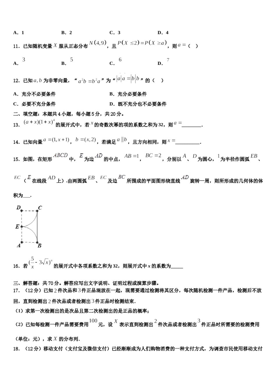 2024届安徽省定远二中高三第三次模拟考试数学试卷含解析.doc_第3页