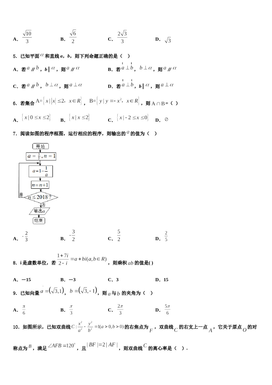 2024届安徽省定远县四中高三第一次调研测试数学试卷含解析.doc_第2页