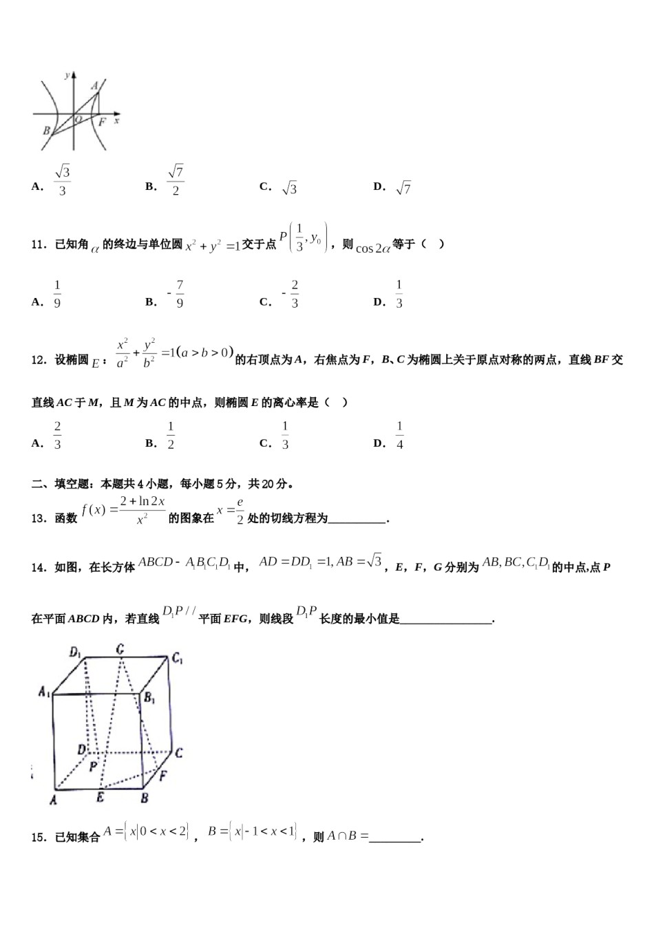 2024届安徽省定远县四中高三第一次调研测试数学试卷含解析.doc_第3页
