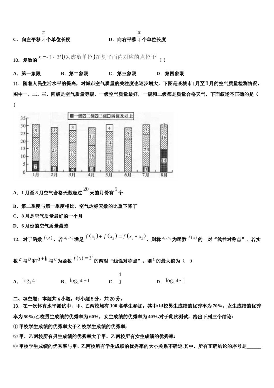 2024届安徽省定远县民族中学高考数学三模试卷含解析.doc_第3页