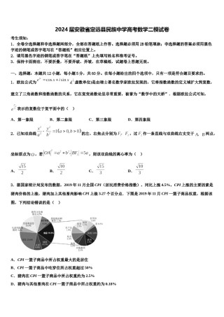 2024届安徽省定远县民族中学高考数学二模试卷含解析.doc