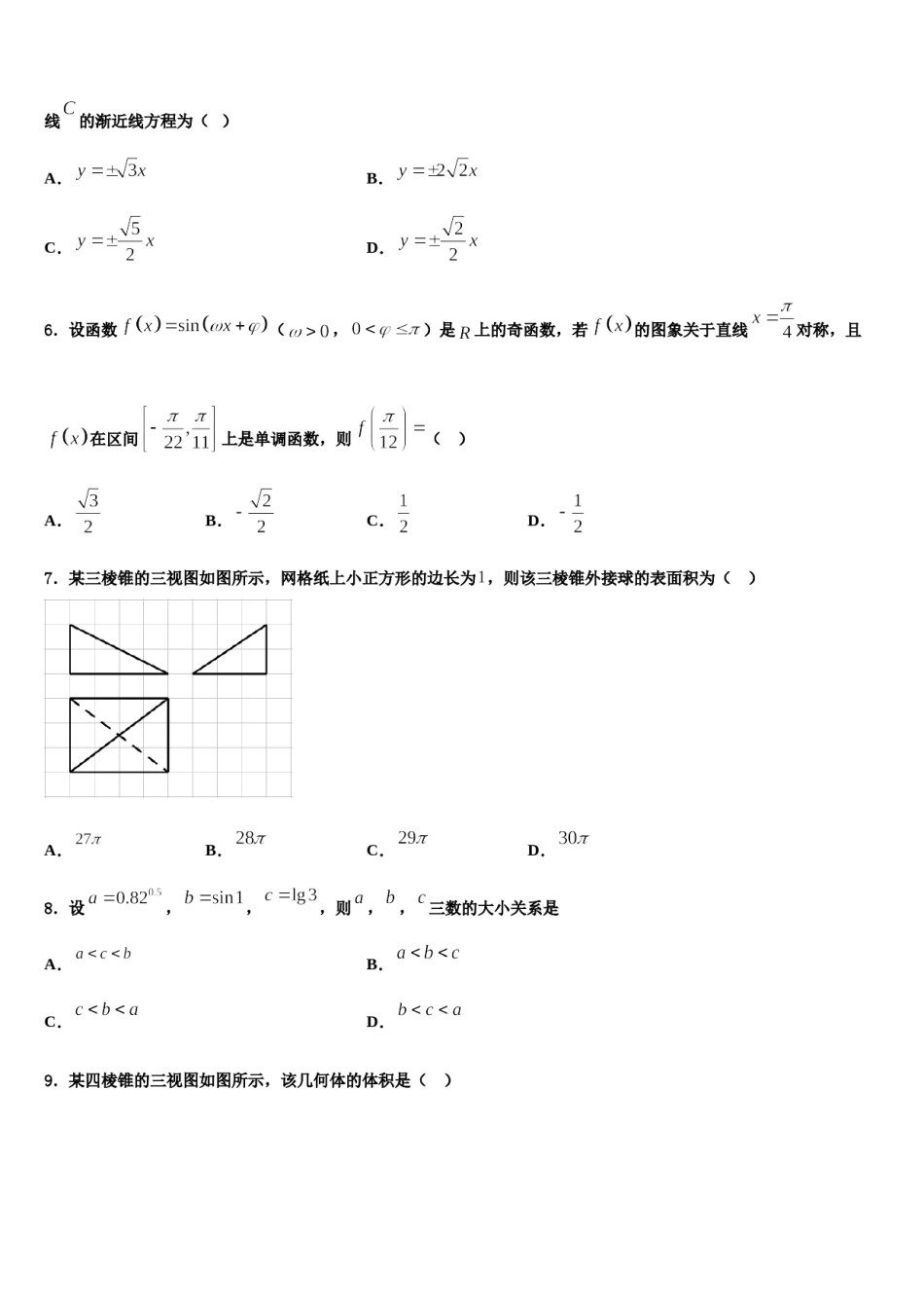 2024届安徽省定远县育才学校高考数学四模试卷含解析.doc_第2页