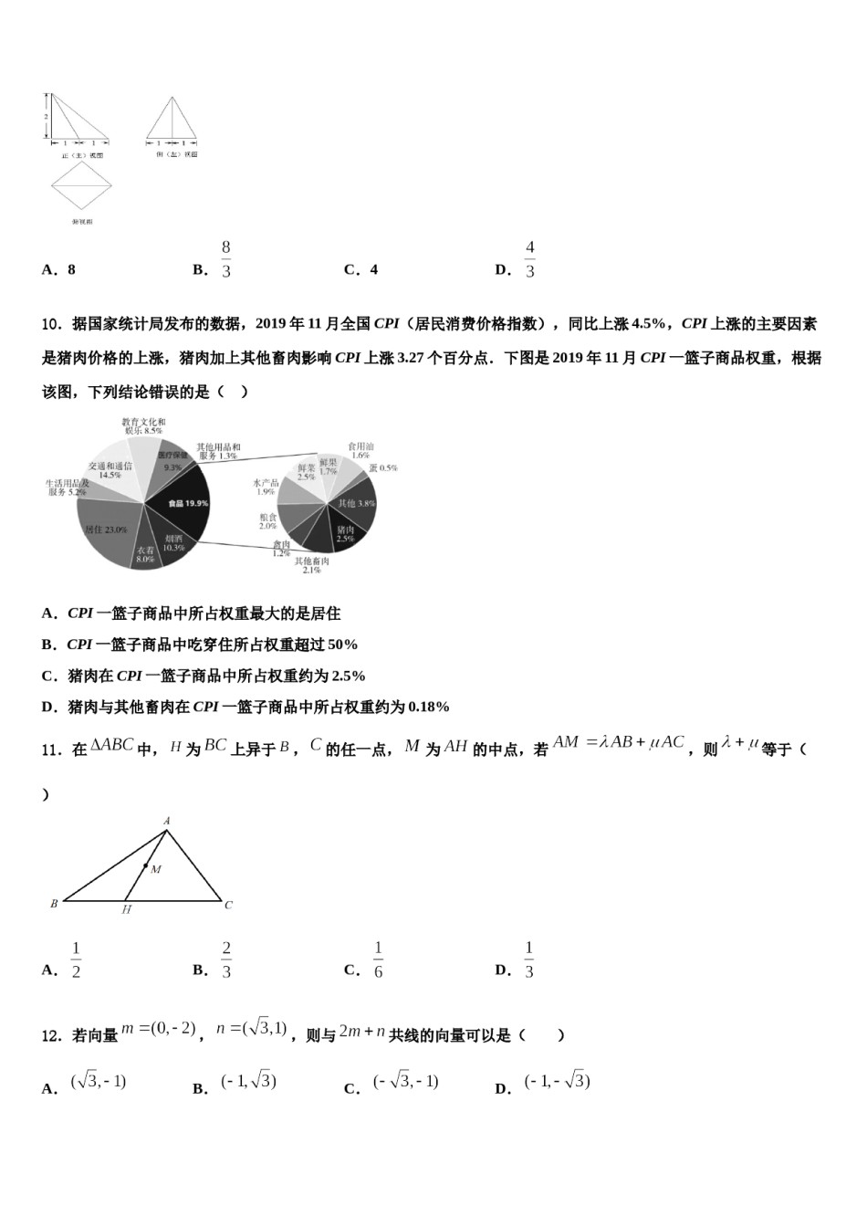 2024届安徽省定远县育才学校高考数学四模试卷含解析.doc_第3页