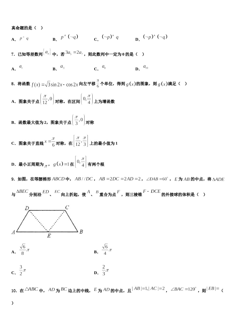 2024届安徽省定远启明中学高三适应性调研考试数学试题含解析.doc_第2页