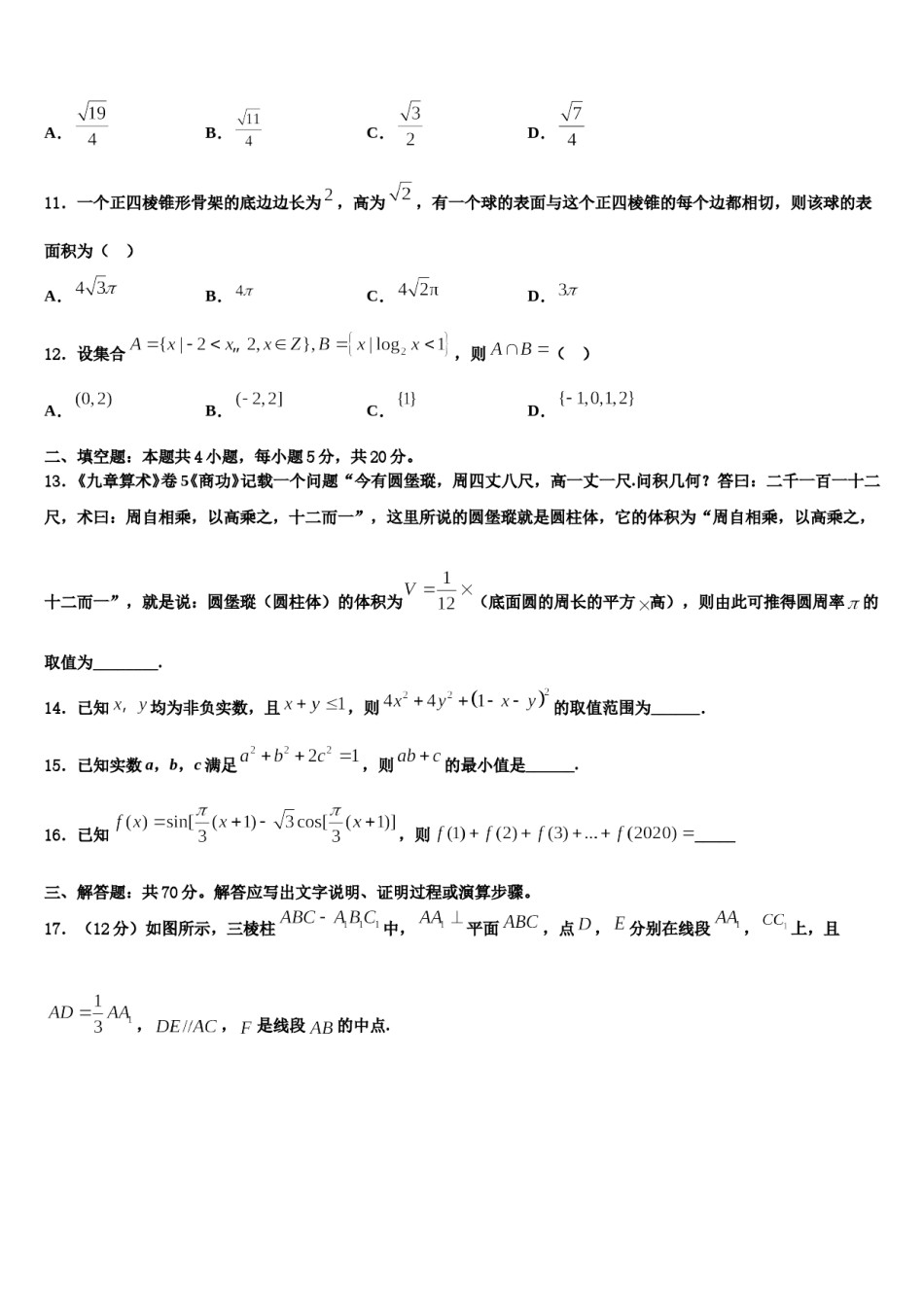 2024届安徽省定远启明中学高三适应性调研考试数学试题含解析.doc_第3页