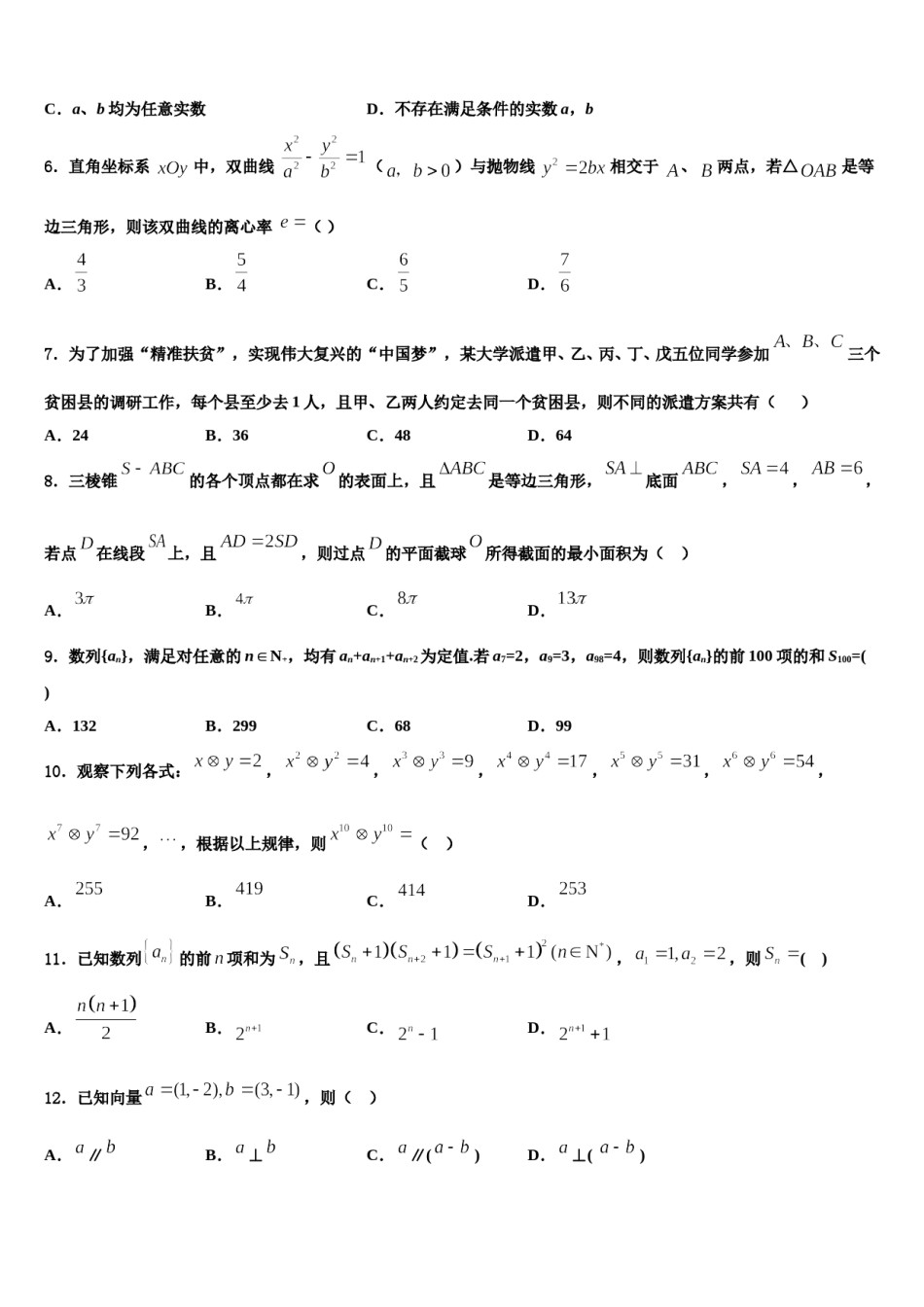 2024届安徽省定远育才实验学校高考全国统考预测密卷数学试卷含解析.doc_第2页