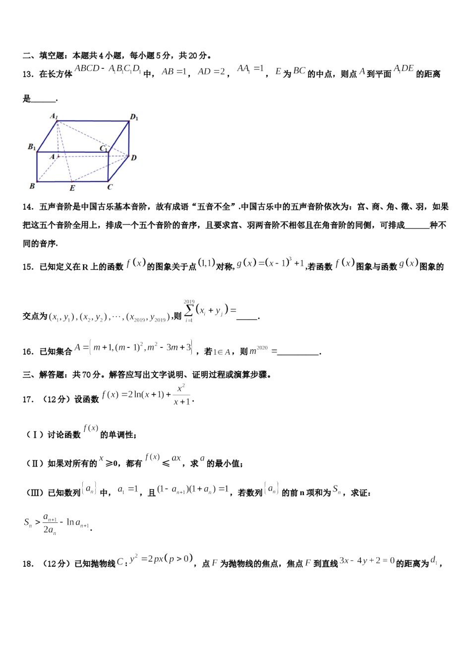 2024届安徽省定远育才实验学校高考全国统考预测密卷数学试卷含解析.doc_第3页