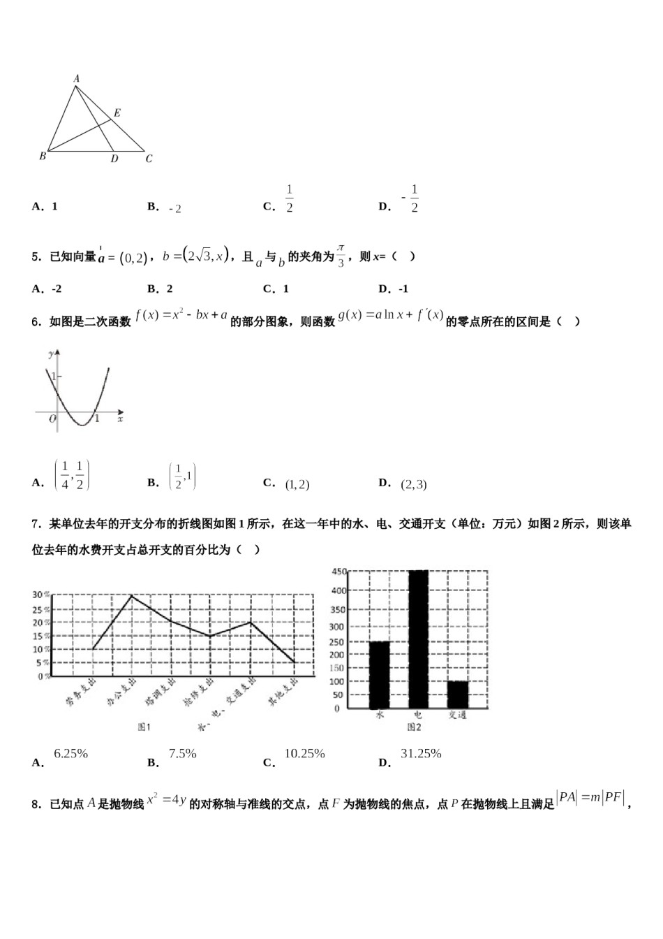 2024届安徽省宿松县程集中学高三压轴卷数学试卷含解析.doc_第2页
