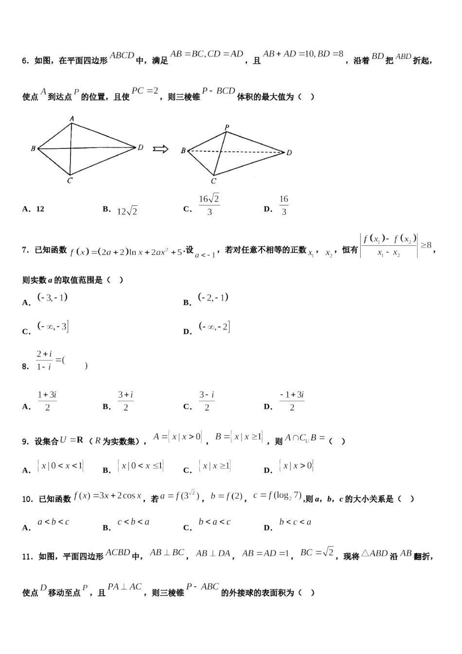 2024届安徽省巢湖市汇文实验学校高三最后一卷数学试卷含解析.doc_第2页