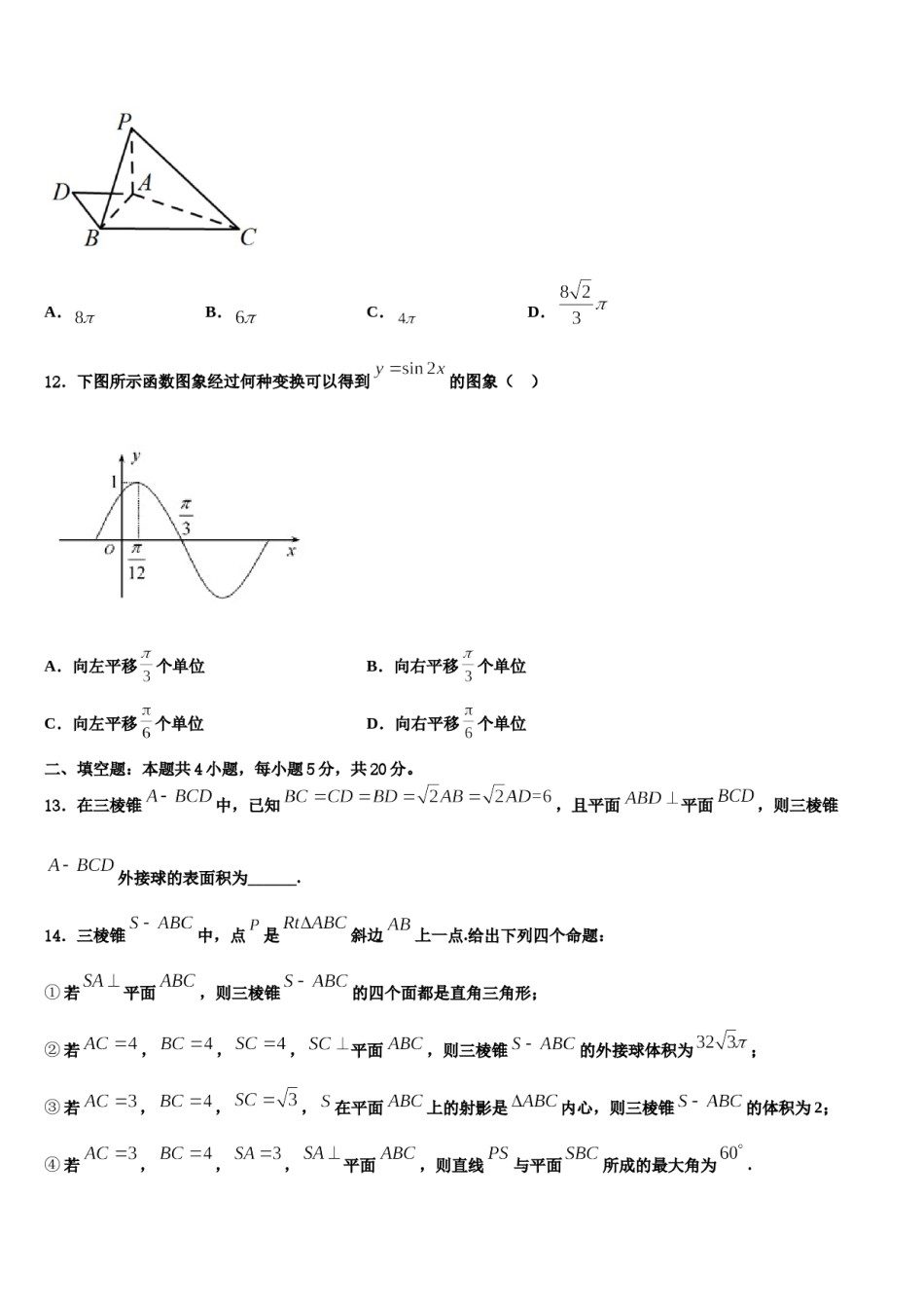 2024届安徽省巢湖市汇文实验学校高三最后一卷数学试卷含解析.doc_第3页
