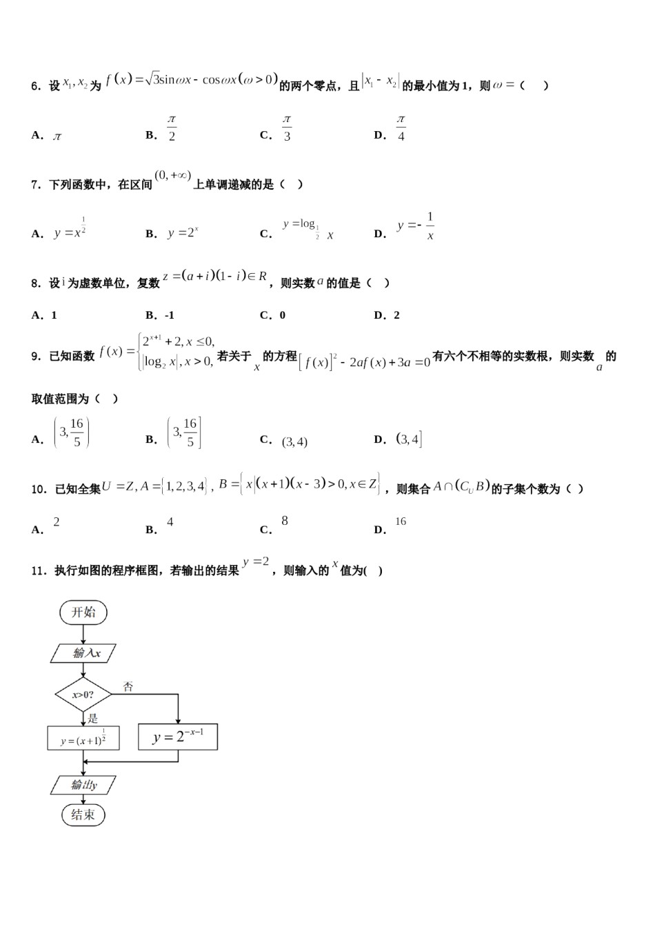 2024届安徽省巢湖市重点中学高三第二次诊断性检测数学试卷含解析.doc_第2页