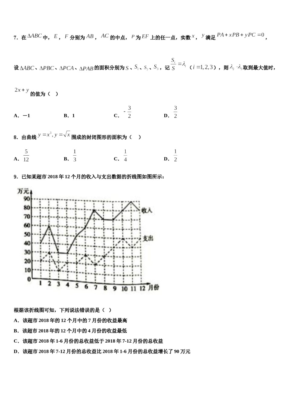 2024届安徽省庐巢七校高考数学押题试卷含解析.doc_第2页